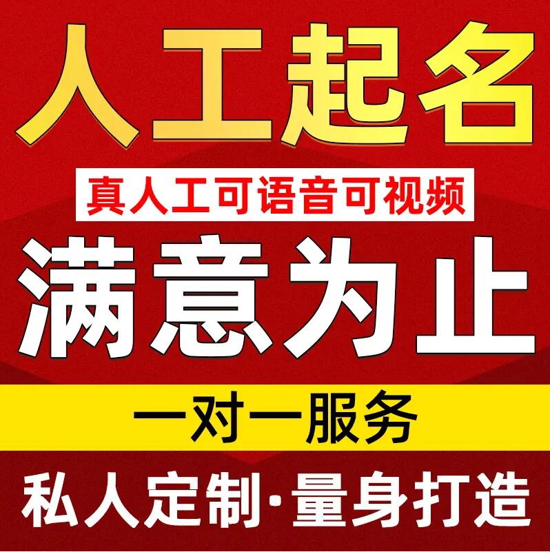  保德取名/改名 找田老师